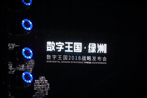 深耕中國(guó)市場(chǎng) 打造真實(shí)虛擬世界——數(shù)字王國(guó)·綠洲2018戰(zhàn)略發(fā)布會(huì)在京舉行