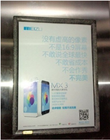 魅族MX3“不完美”品牌宣傳活動 一場顛覆性的數字體驗